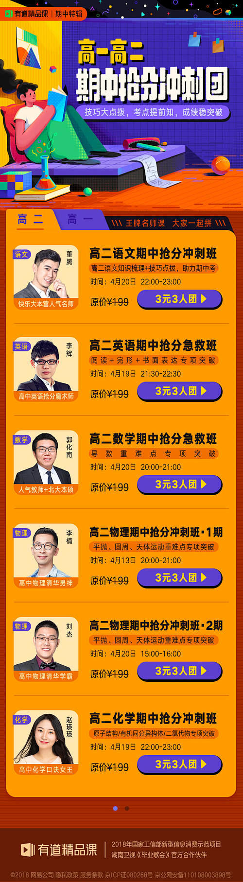 H5教育培训设计图-美叶