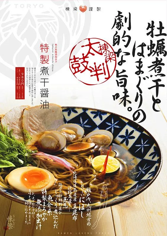 餐饮海报设计参考(每天学点16.07.22）