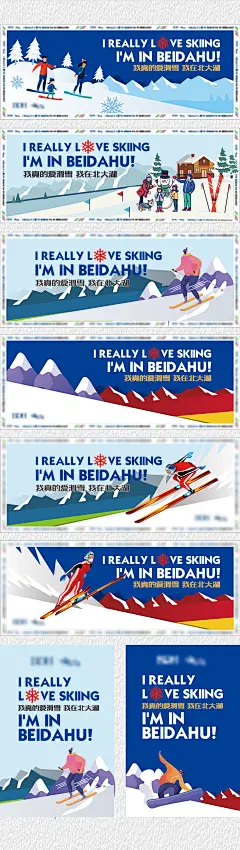 滑雪场插画主视觉海报-设计素材-shejisc.cn