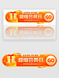 超级会员日胶囊banner创意