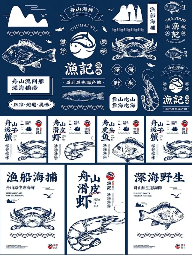 海鲜水产品包装设计 品牌VI设计