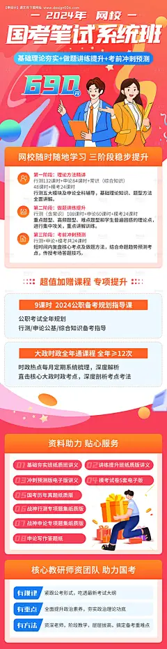 源文件下载【国考笔试系统班长图海报】编号：20230204134436934