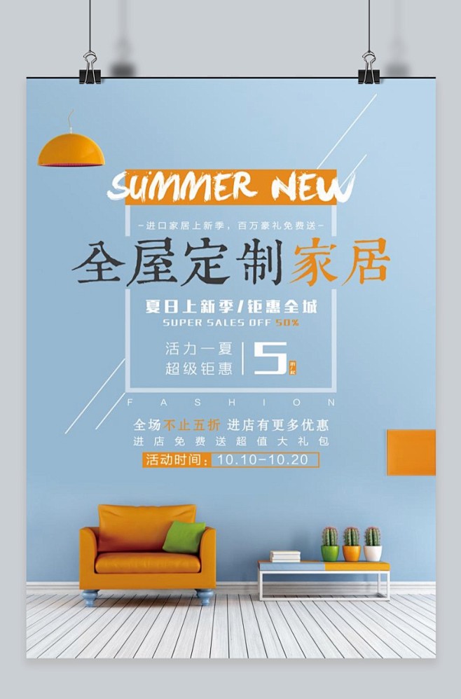 全屋定制上新家居家具海报