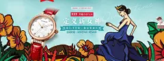 定义新女神 手表 女王?-?Banner设计欣赏站 – 横幅广告促销电商海报专题页面淘宝钻展素材轮播图片下载淘宝专题设计 横幅广告促销海报淘宝素材轮播图片下载Banner设计图片素材,横幅设计欣赏,轮播图设计欣赏,网页设计banner图片,banner素材图片,Banner淘宝图片,Banner广告图片,Banner促销图片,横幅广告,横幅设计,横幅banner,横幅海报设计,淘宝主图设计,创意设计,轮播海报设计,电商图片设计,淘宝店铺招牌图片设计