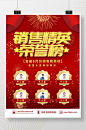 红色喜庆大气商务荣誉榜宣传海报