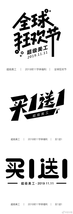 南怣采集到数字 汉字小排版