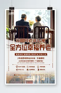 大气养老公寓房地产宣传海报