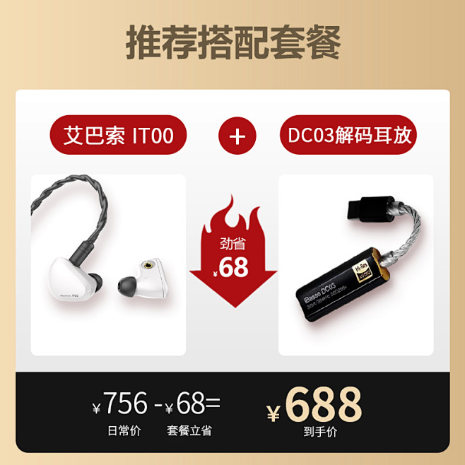 主图套餐搭配