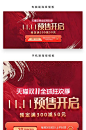 双十一促销海报天猫淘宝首页展图-众图网
