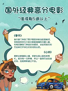 电影推荐美式插画小红书配图