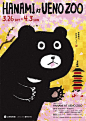 日本上野动物园系列海报分享-古田路9号-品牌创意/版权保护平台