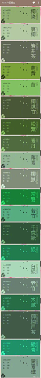 【日本传统色表，与其RGB值 ​​​​】
via 三个设计师 ​​​​