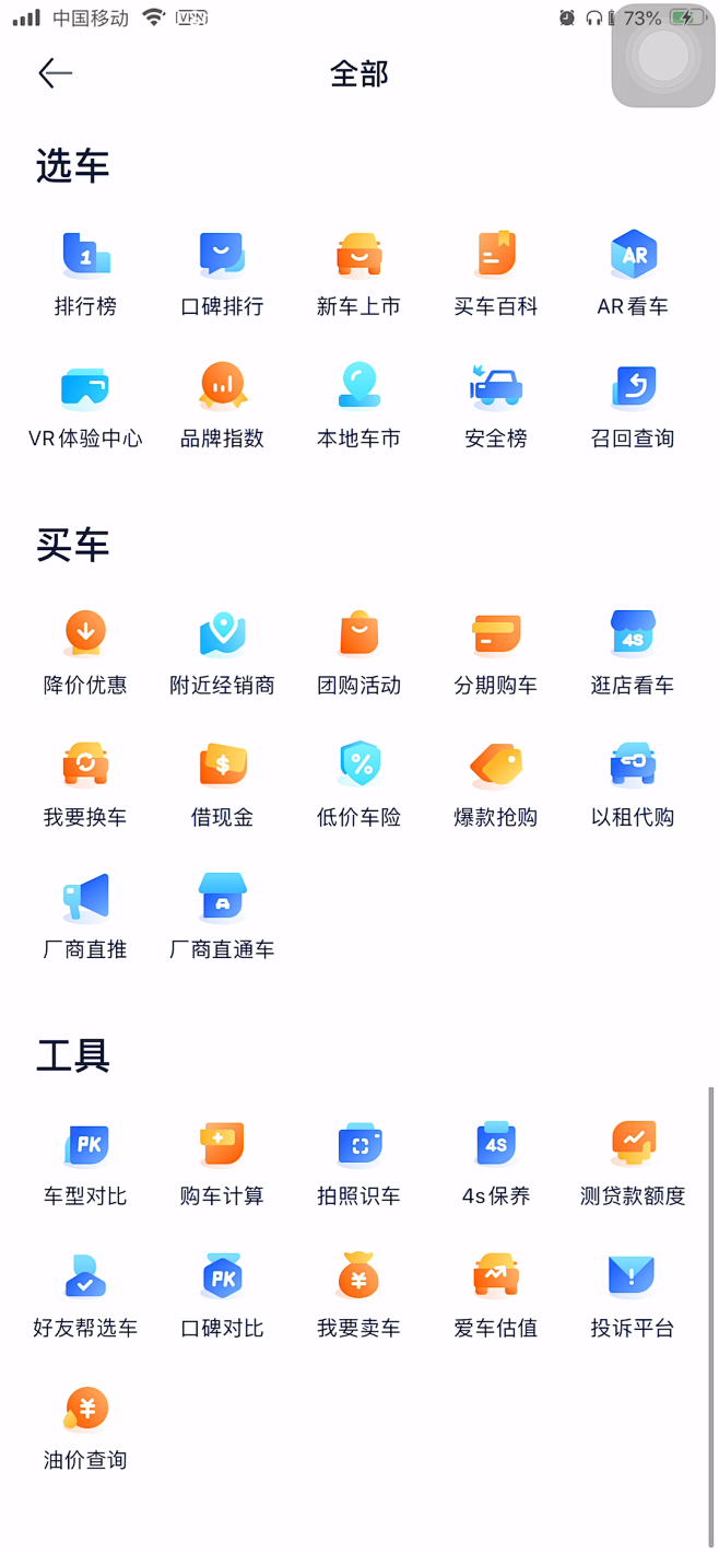 汽车之家icon