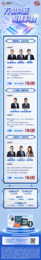 华夏科技芯片直播海报长图