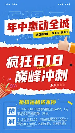 618电商节网络购物宣传海报