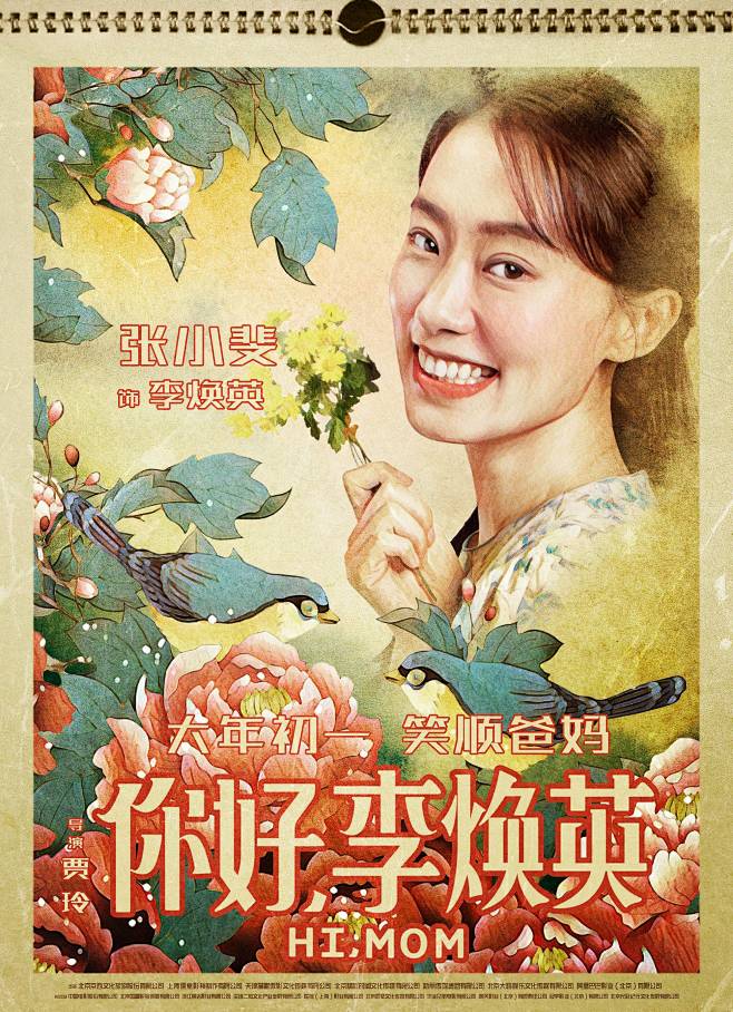 《你好 李焕英》