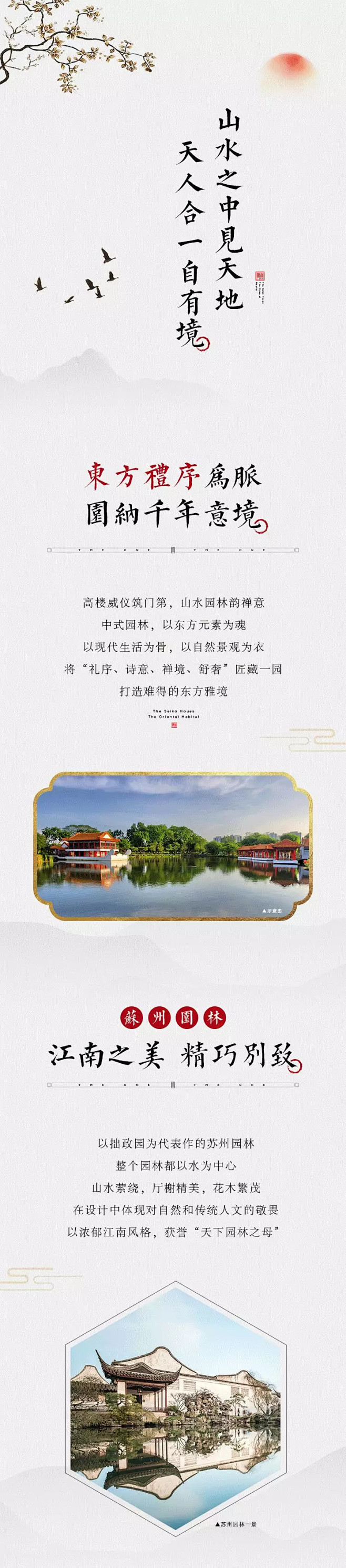 【悦景礼序】新中式园林·大雅东方意境藏 ...