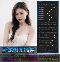只为爱好而设计采集到卧龙修图插件、ps磨皮插件