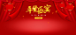 新年海报,年货节海报,春节海报,新春海报,新年banner,春节banner,新春banner,元旦节海报,元旦banner,元旦海报,2018狗年,2018元旦节,年货节,灯笼,红色喜庆背景,