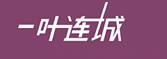拽佛采集到淘宝美工