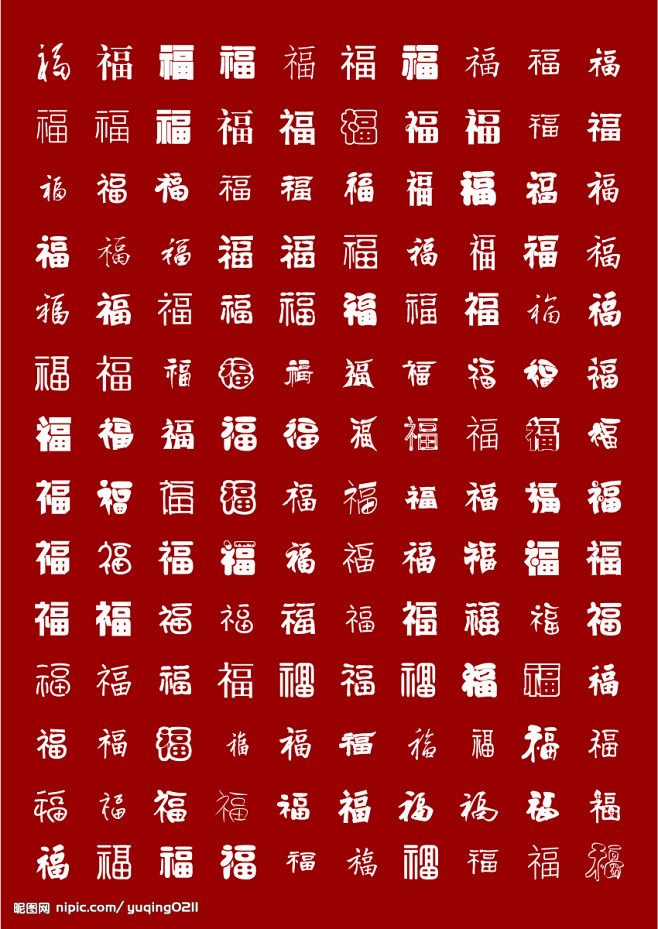 《百福图》