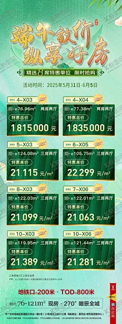 端午节特价优惠海报 【酷图网】海报,长图,地产,中国传统节日,端午节,特价房,房源,粽子,