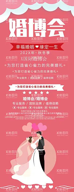 婚博会  - 源文件下载【酷图网】黄金婚博会,周大生婚博会,老凤祥婚博会,周六福婚博会,金大福婚博会,六桂福婚博,会,老庙婚博会,鑫龙凤婚博会,珠宝婚博会,婚博会单页,婚动全城,红色婚博会,婚博会促销,婚博会DM,婚博会活动,婚博会方案,婚博会展架,婚博会海报
