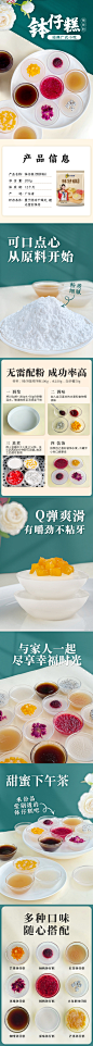 钵仔糕详情页3jpg