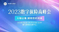 金融保险活动会议通知公告横版海报广告banner