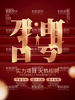 招聘  - 源文件下载【酷图网】招聘,招工,招聘模板,招募,企业招聘,校园招聘,公司招聘,招聘海报,招募令,招聘海报宣传,招聘海报广告,招聘海报策划,招聘海报招贴,招聘海报创意,招聘海报设计,校园招聘海报,公司招聘海报,企业招聘海报,招聘展板,招聘展板宣传,人才,兼职招聘海报,