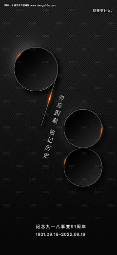 源文件下载【918事变海报】编号：53300011020204540