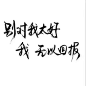 来自分享
