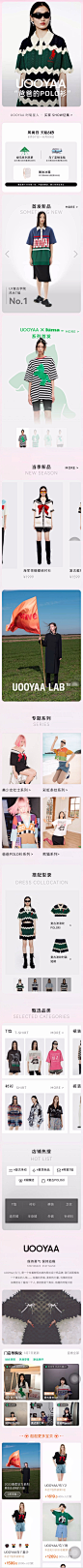 UOOYAA乌丫 服装 女装 模特 图文排版 618 22年手机淘宝店铺首页