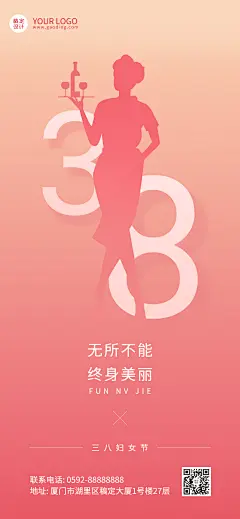房地产妇女节节日祝福全屏海报