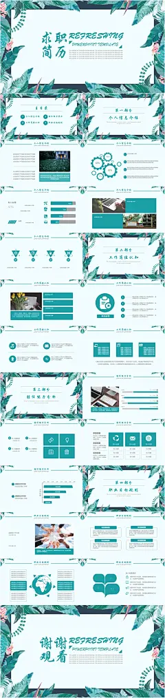 手绘绿植清新求职简历PPT模板-众图网