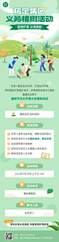植树节节日活动文章长图