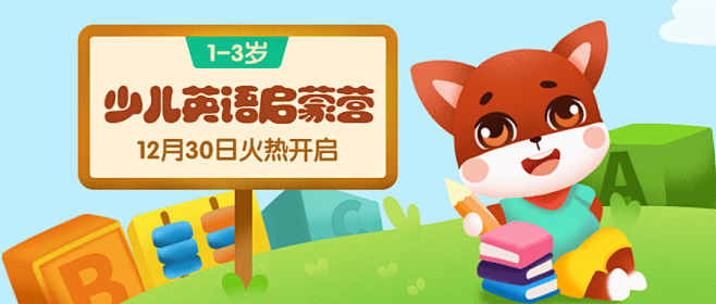 早幼教少儿英语课程首图