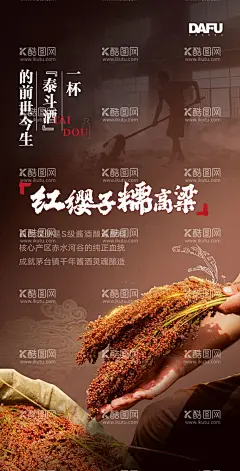 酒原材料海报  - 源文件下载【酷图网】海报,酒酿造,高粱,酒企,复古,