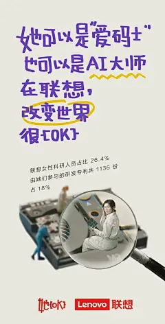她时代✨联想用创意海报出圈 - 小红书
