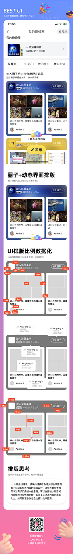 XXS-MARK采集到【重要】 UI数据化