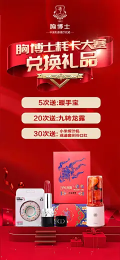 活动礼品兑换海报-素材库-sucai1.cn