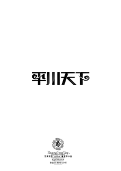 夭夭小可爱采集到造字