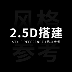 1NFKM_熊猫眼采集到设计 | 2.5D