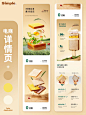 电商详情-面包详情页设计-创意详情️接 - 小红书