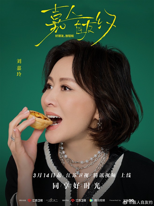 嘉人自友约