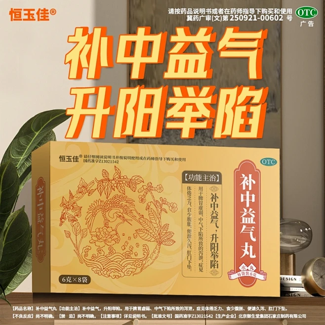 补中益气丸中成药气虚多汗乏力肛门内脏下垂健脾胃脾虚调理中药-花瓣网