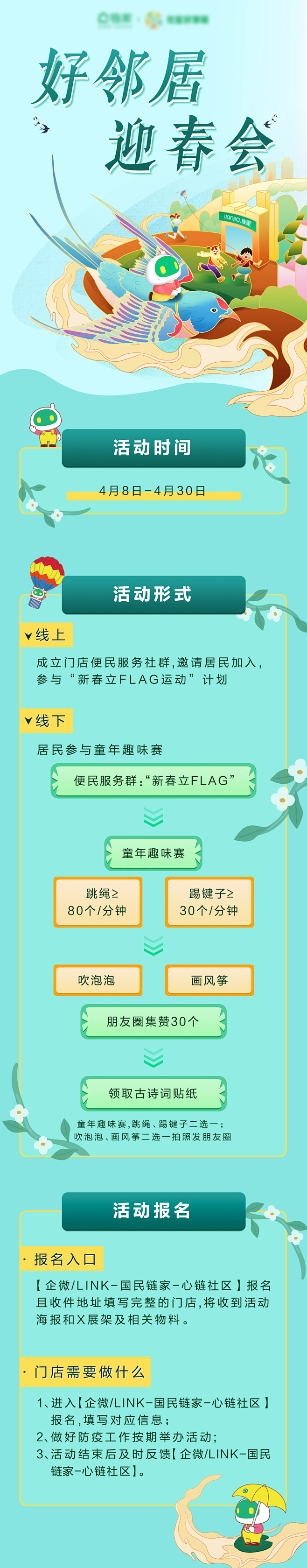 迎春活动插画长图