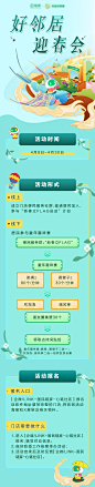 迎春活动插画长图