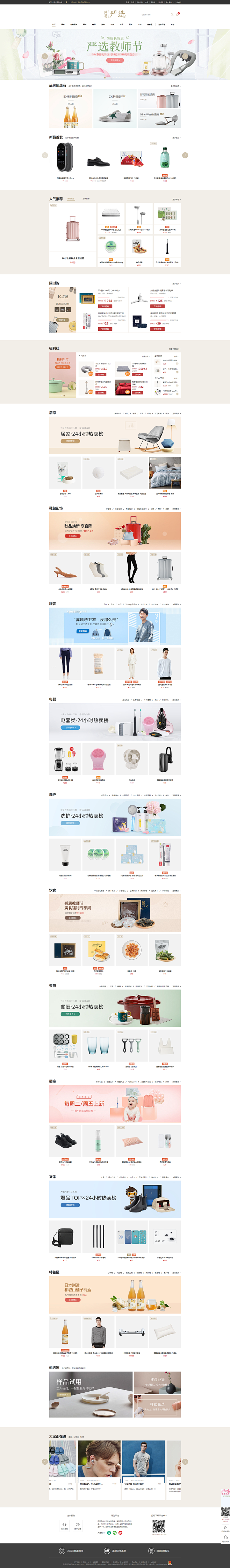 网易严选 - 以严谨的态度，为中国消费者...