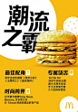 麦当劳 文字图形主体 上下构图